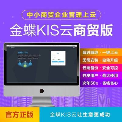 金蝶ERP管理系統(tǒng) 集成計算機軟硬件研發(fā)，輕松駕馭企業(yè)管理