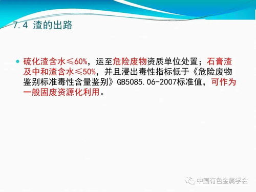 中國有色金屬學會專家服務團云課堂 冶煉廠污酸廢水處理及回用工程設計數字內容制作服務